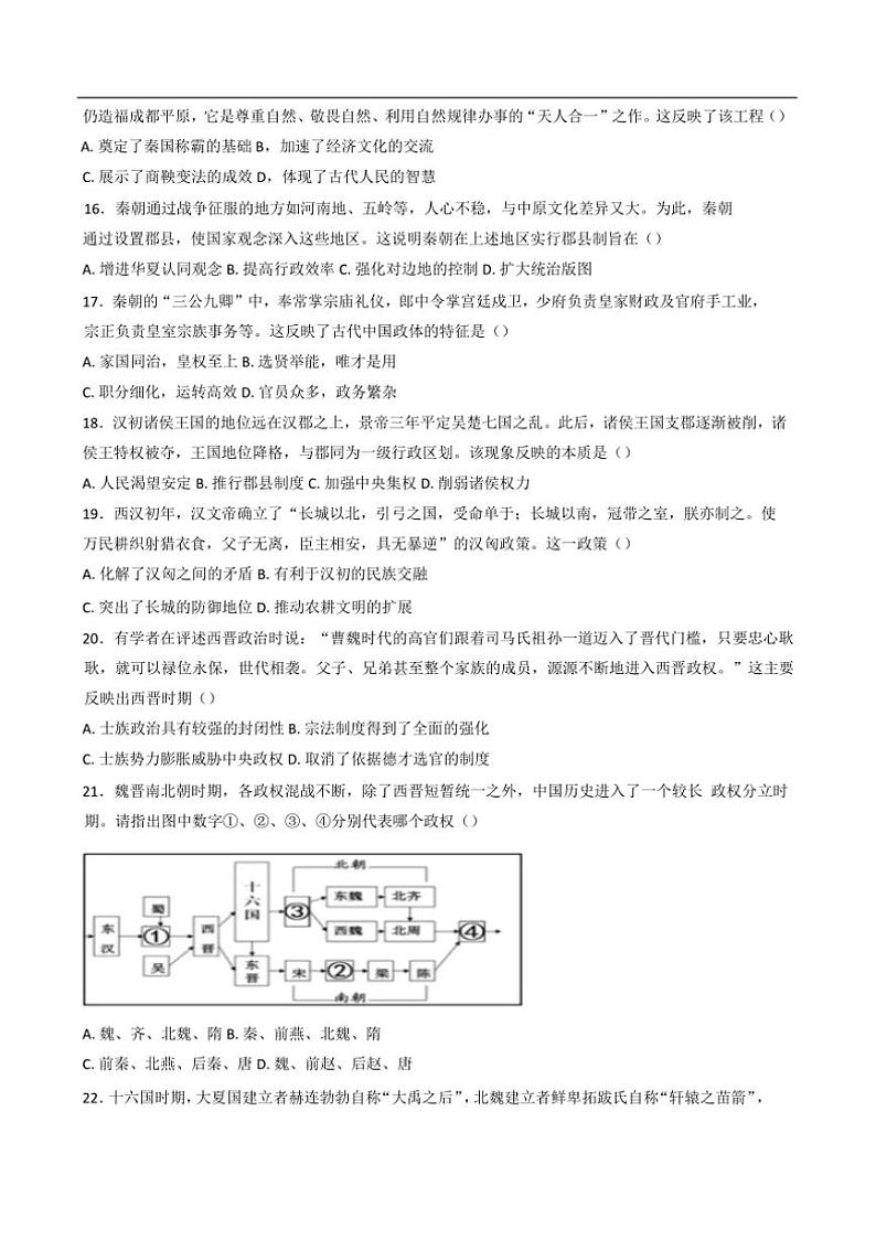 2024～2025学年浙江省”南太湖“联盟高一上(一)联考(月考)历史试卷(含答案)第3页