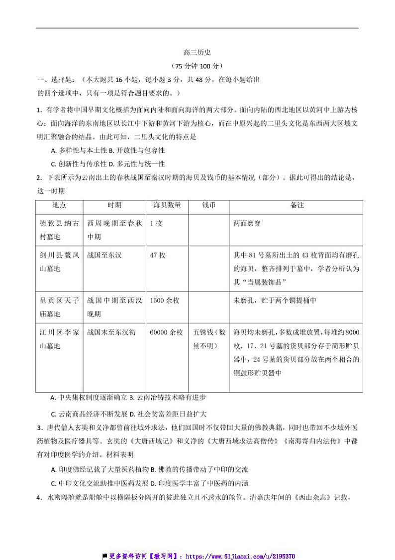 2024～2025学年安徽省临泉第二中学高三上12月月考历史试卷(含答案)第1页