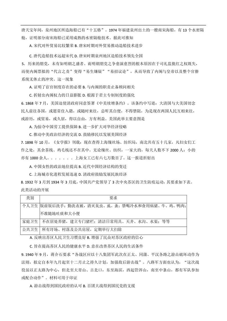 2024～2025学年安徽省临泉第二中学高三上12月月考历史试卷(含答案)第2页