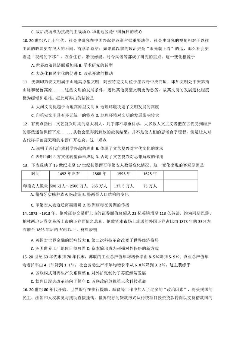 2024～2025学年安徽省临泉第二中学高三上12月月考历史试卷(含答案)第3页