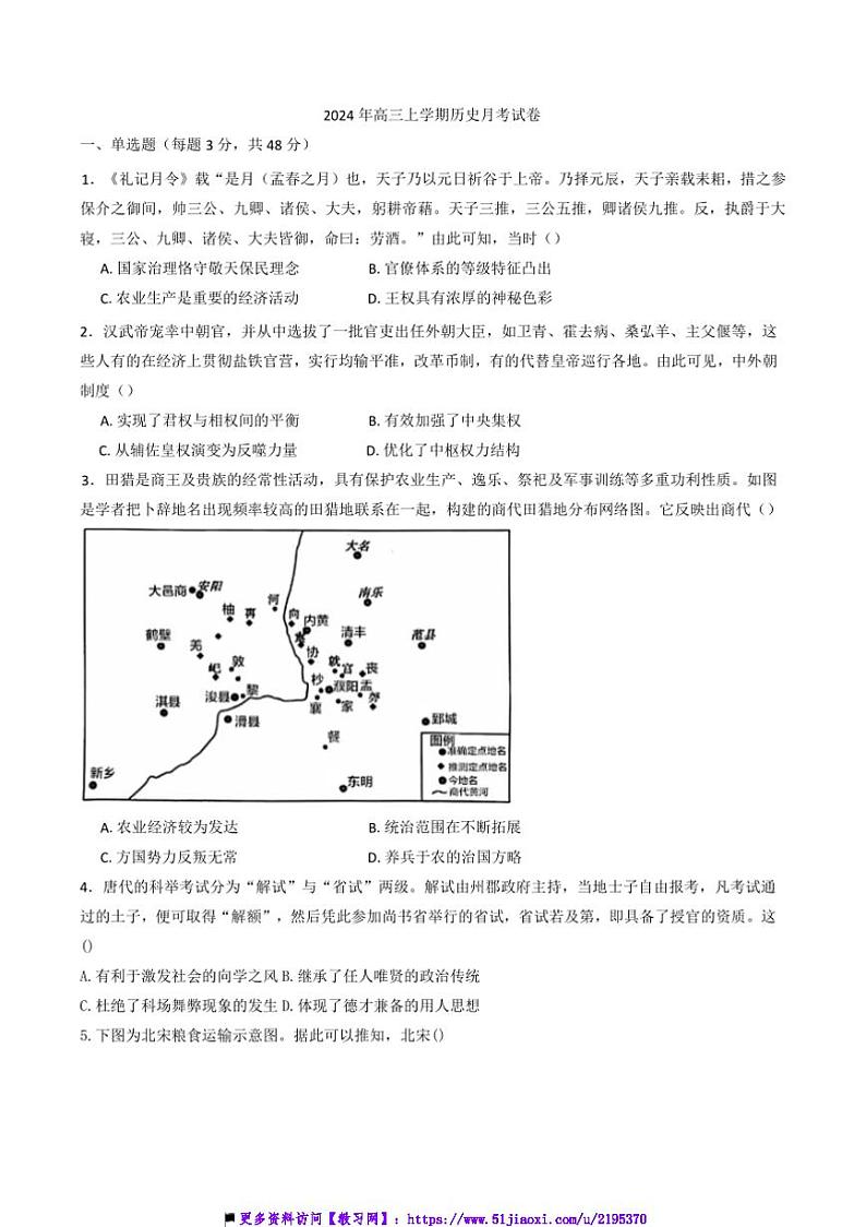 2024～2025学年湖南省岳阳市岳阳县第一中学高三上12月月考历史试卷(含答案)第1页