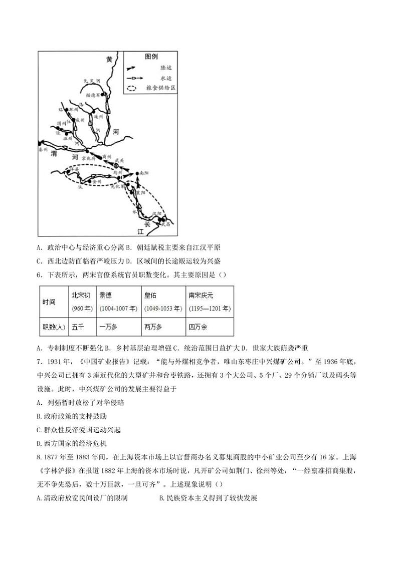 2024～2025学年湖南省岳阳市岳阳县第一中学高三上12月月考历史试卷(含答案)第2页