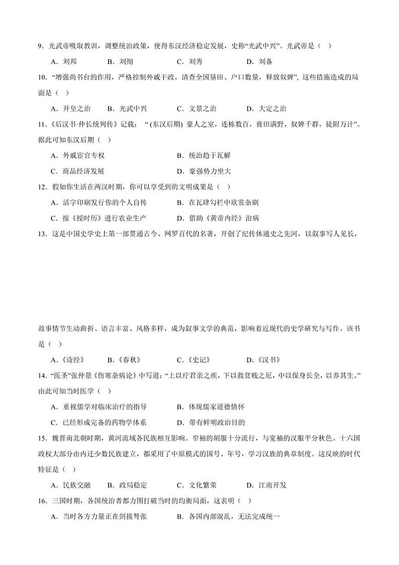 2024～2025学年河北省衡水市阜城实验中学高一上期中历史试卷(含答案)第2页
