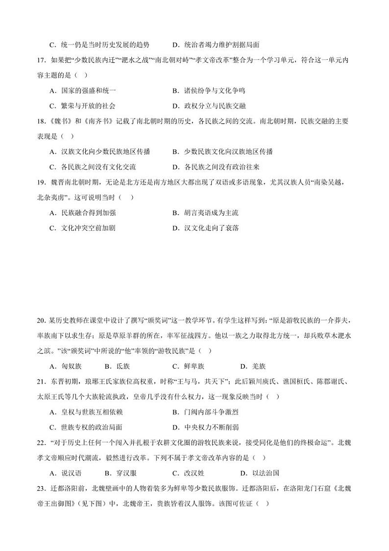 2024～2025学年河北省衡水市阜城实验中学高一上期中历史试卷(含答案)第3页