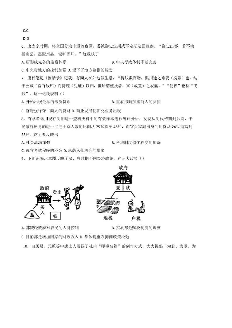 2024～2025学年广西壮族自治区来宾市武宣县丰华高级中学高一上期中模拟历史试卷(含答案)第2页