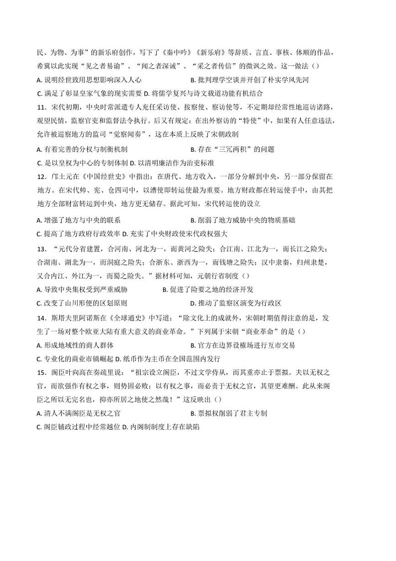 2024～2025学年广西壮族自治区来宾市武宣县丰华高级中学高一上期中模拟历史试卷(含答案)第3页