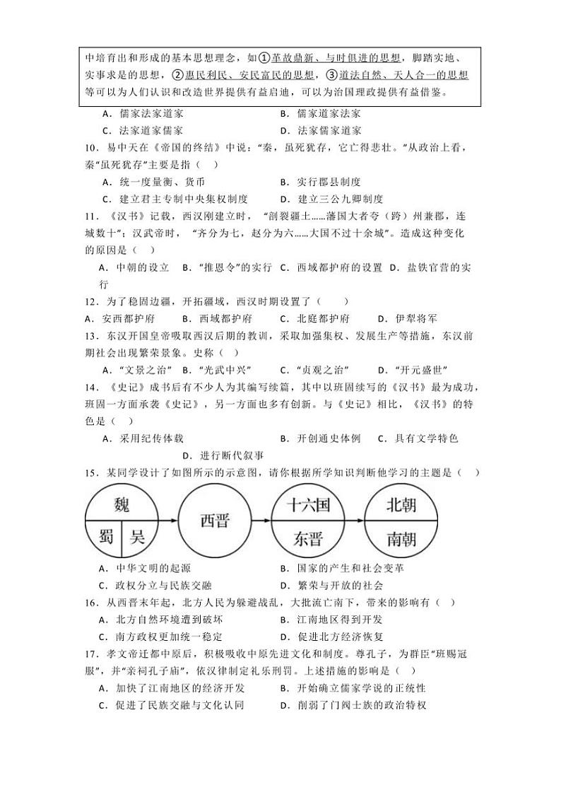 2024～2025学年天津市河西区高一上期中历史试卷(含答案)第2页