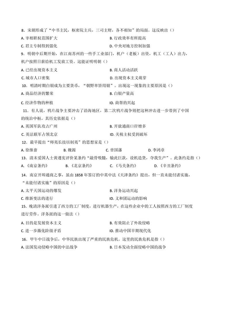 2024～2025学年新疆维吾尔自治区喀什地区莎车县第九中学高一上12月月考历史试卷(含答案)第2页