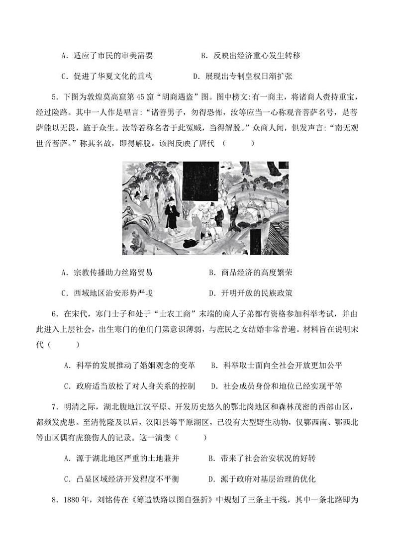 2025届黑龙江省佳木斯市第一中学校高三上第五次调研月考历史试卷(含答案)第2页