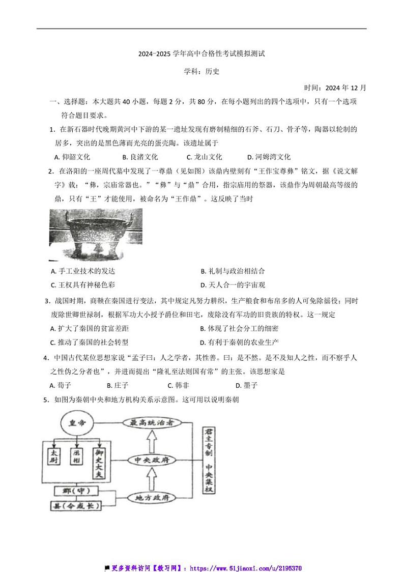 2025年江苏省泰州市高中12月学业水平模拟历史试卷(含答案)第1页