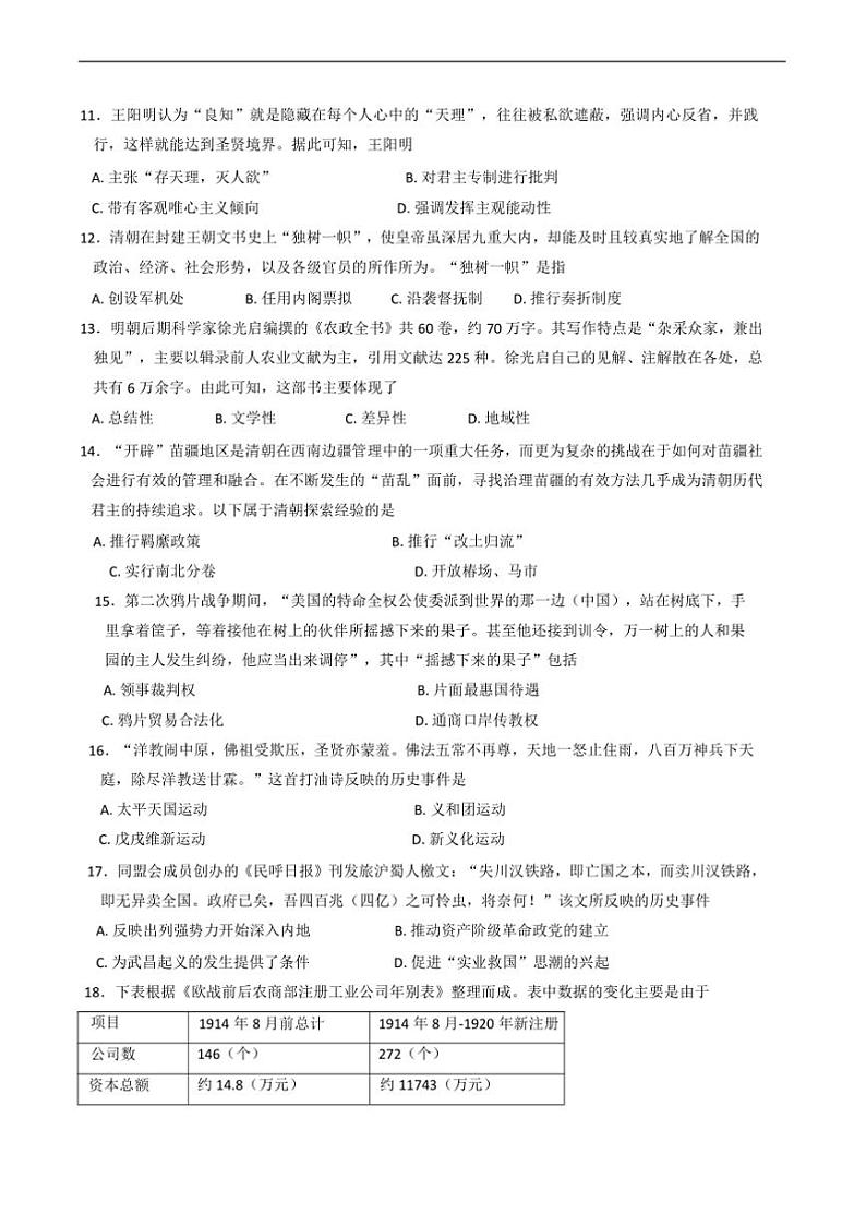 2025年江苏省泰州市高中12月学业水平模拟历史试卷(含答案)第3页