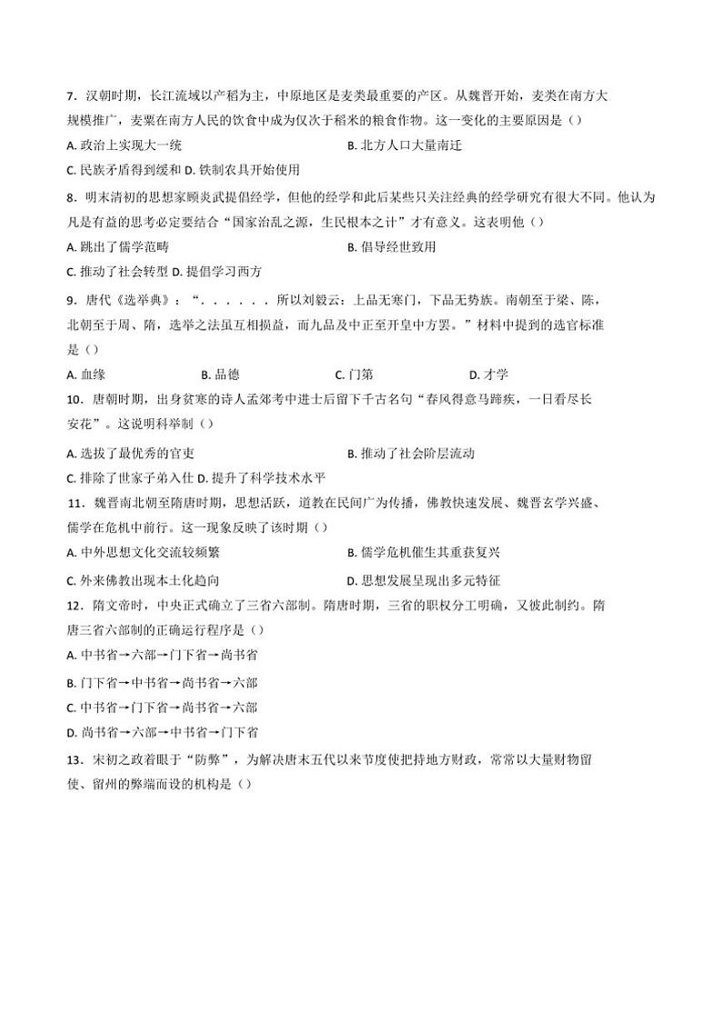 2024～2025学年广东省普宁市华侨中学高一上(三)月考历史试卷(含答案)第2页