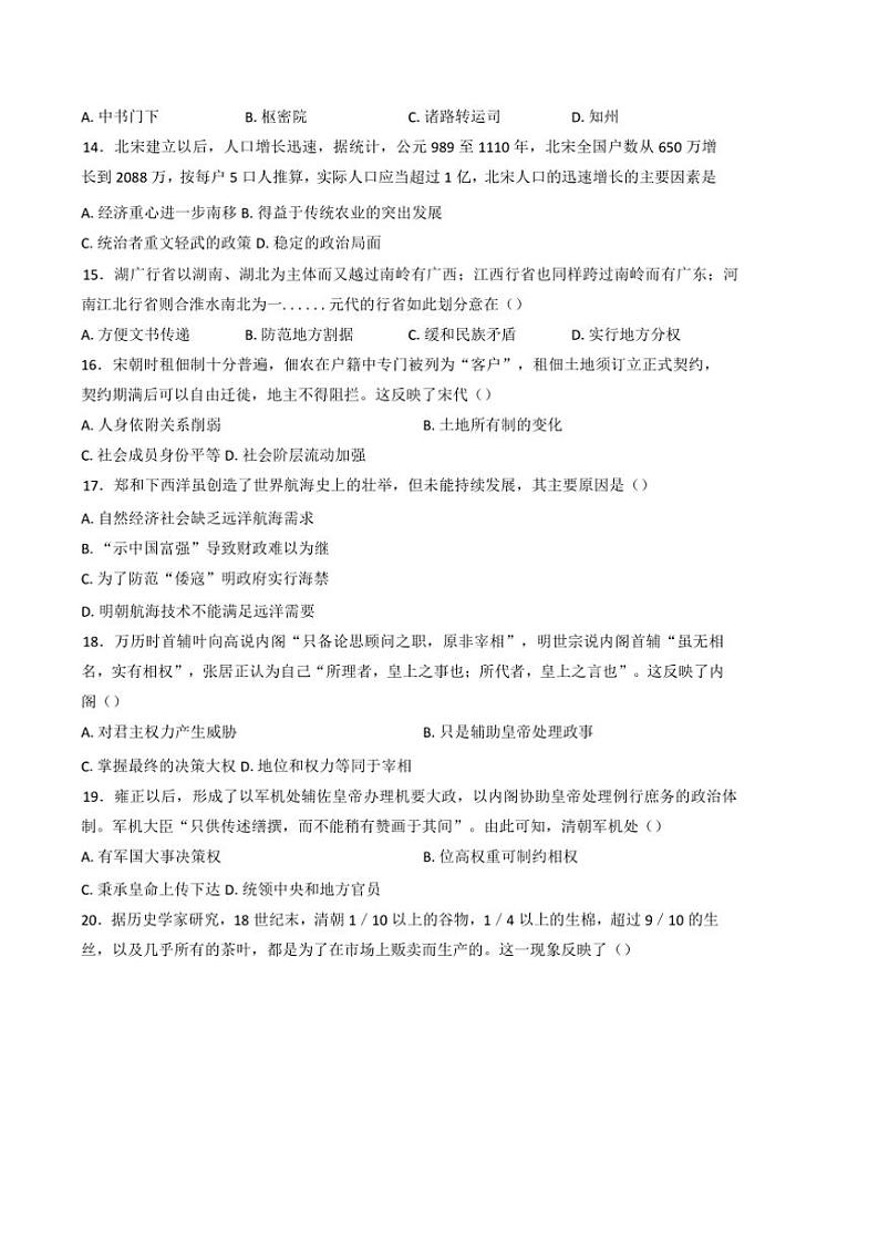 2024～2025学年广东省普宁市华侨中学高一上(三)月考历史试卷(含答案)第3页