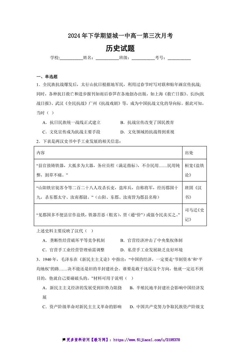 2024～2025学年湖南省长沙市望城区第一中学高一上12月月考历史试卷(含答案)第1页