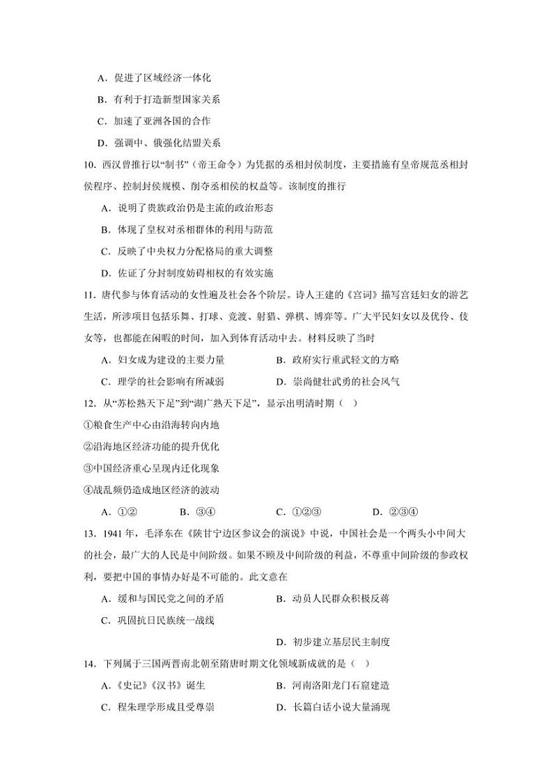 2024～2025学年湖南省长沙市望城区第一中学高一上12月月考历史试卷(含答案)第3页