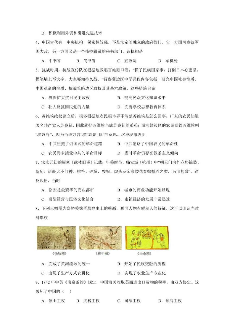 2024～2025学年湖南省长沙市第二十一中学高一上12月月考历史试卷(含答案)第2页
