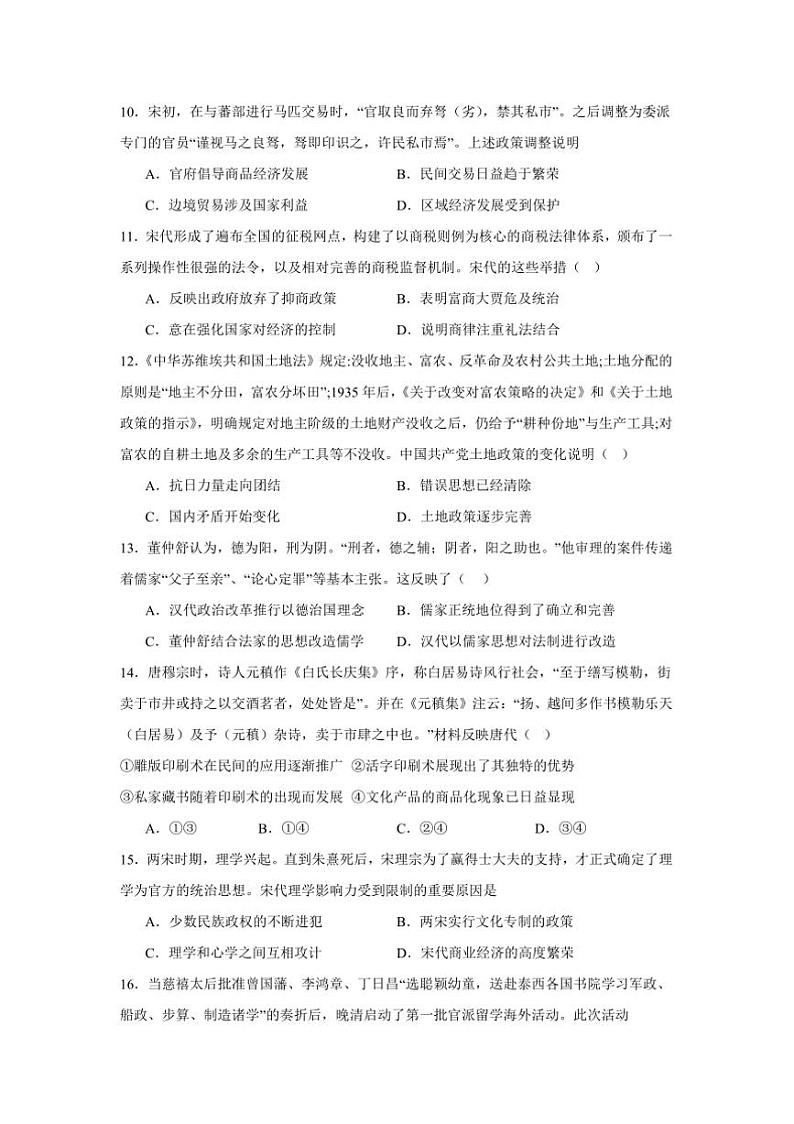 2024～2025学年湖南省长沙市第二十一中学高一上12月月考历史试卷(含答案)第3页