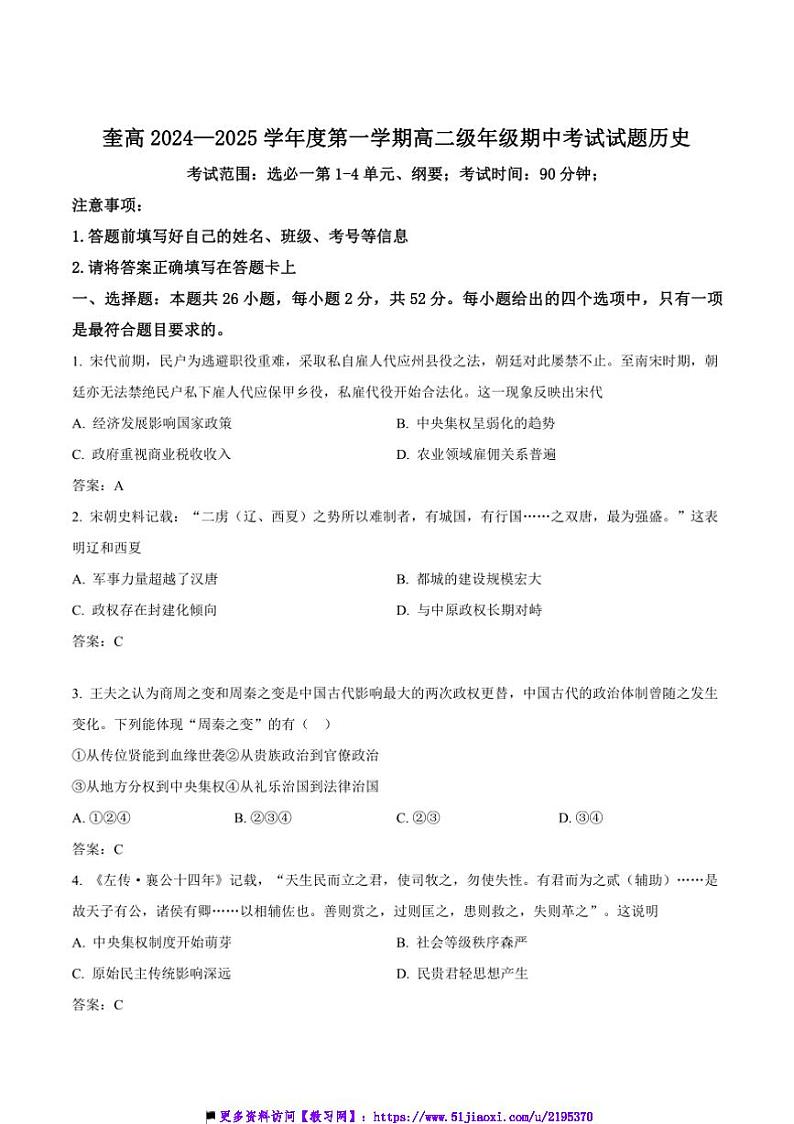 2024～2025学年新疆伊犁奎屯市第一高级中学高二上期中历史试卷(含答案)第1页