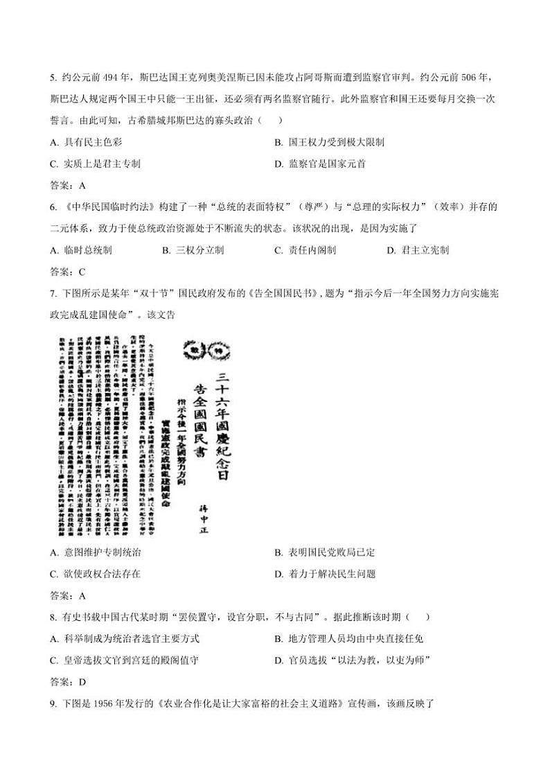 2024～2025学年新疆伊犁奎屯市第一高级中学高二上期中历史试卷(含答案)第2页