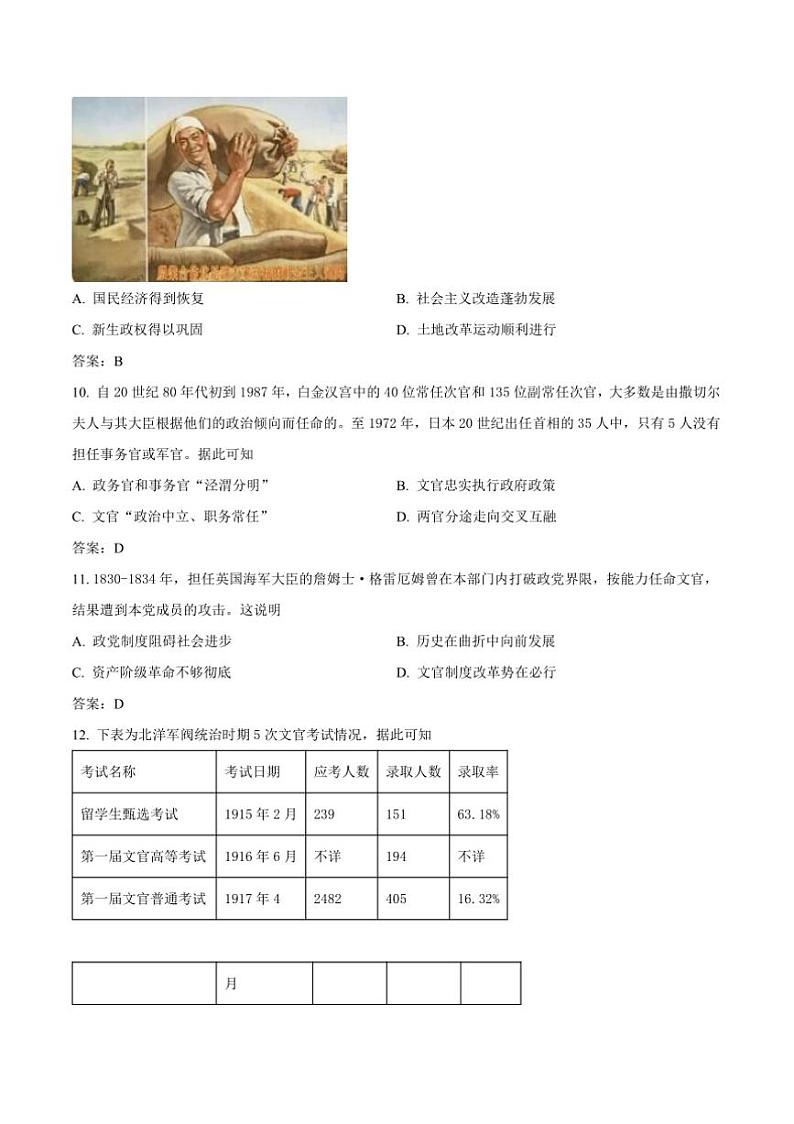 2024～2025学年新疆伊犁奎屯市第一高级中学高二上期中历史试卷(含答案)第3页