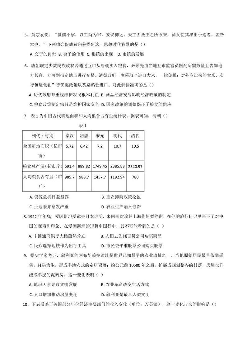 2024～2025学年广东省高州市第四中学高二上12月月考历史试卷(含答案)第2页