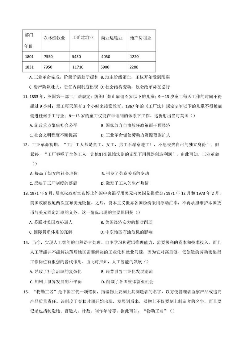 2024～2025学年广东省高州市第四中学高二上12月月考历史试卷(含答案)第3页