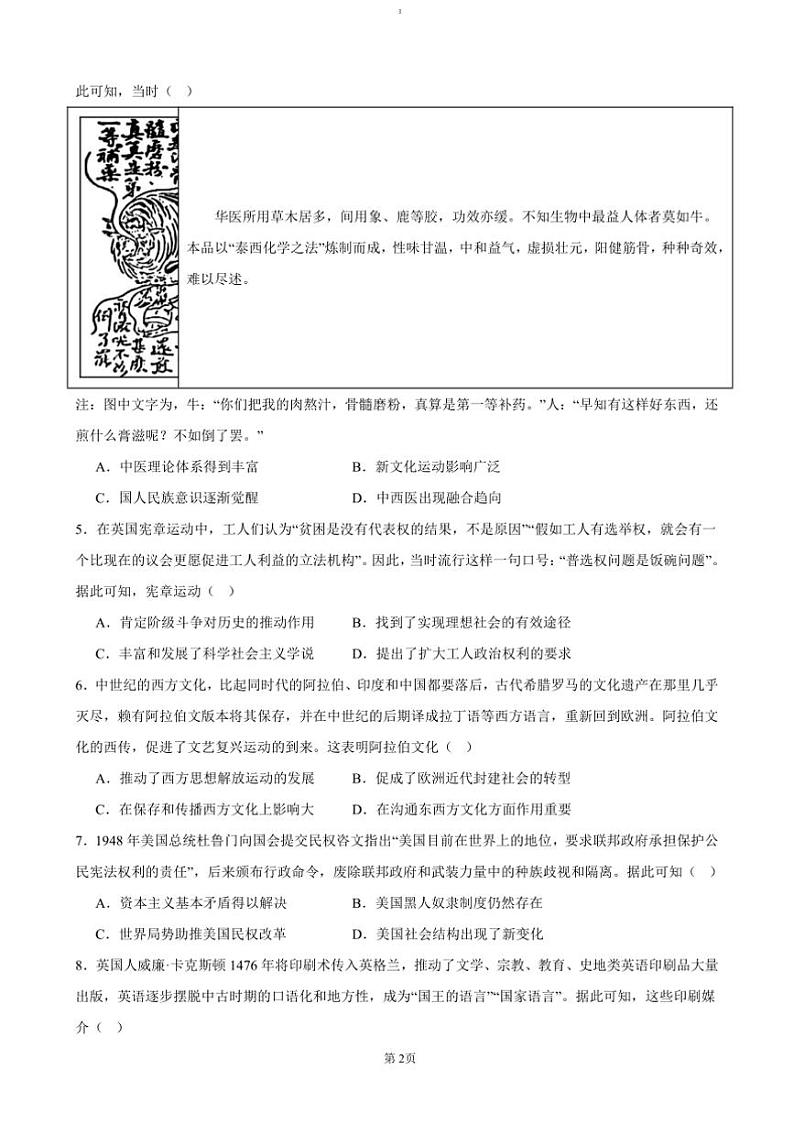 2024～2025学年广东省清远市清新区四校高三上期末试卷历史(含答案)第2页