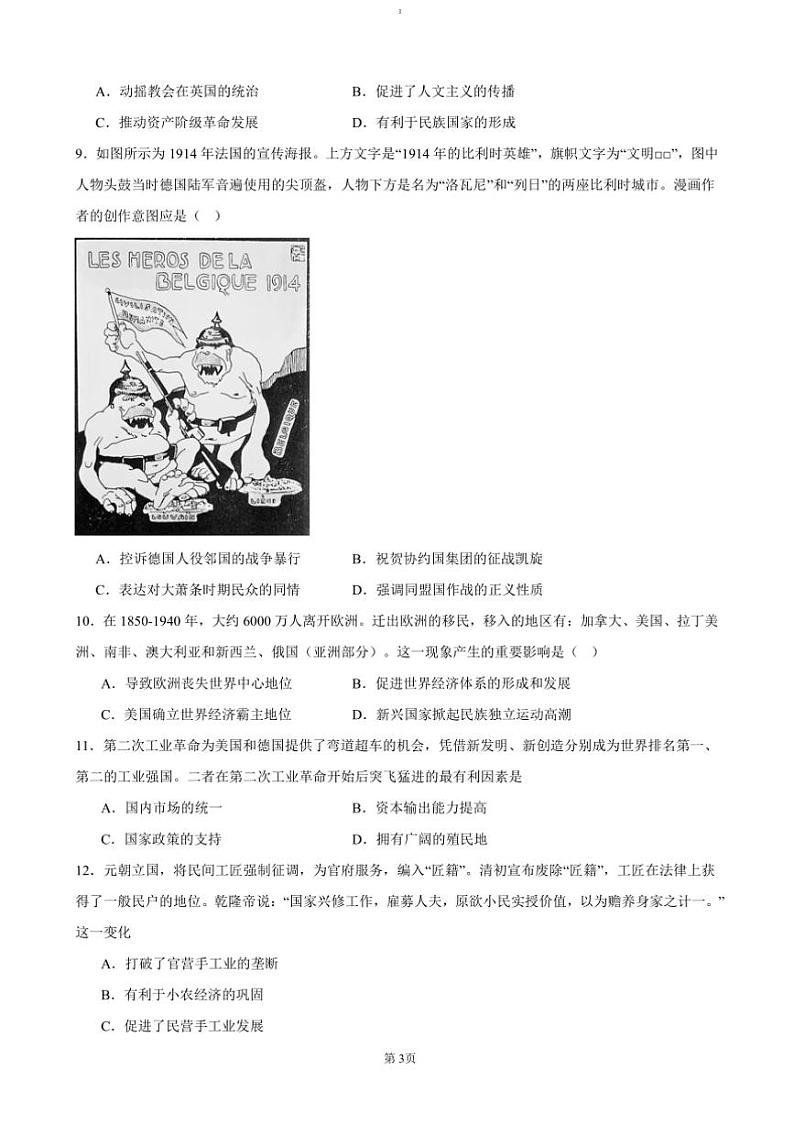 2024～2025学年广东省清远市清新区四校高三上期末试卷历史(含答案)第3页