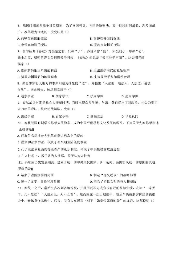 2024～2025学年黑龙江省哈尔滨市第四中学校高一上(一)月考历史试卷(含答案解析)第2页