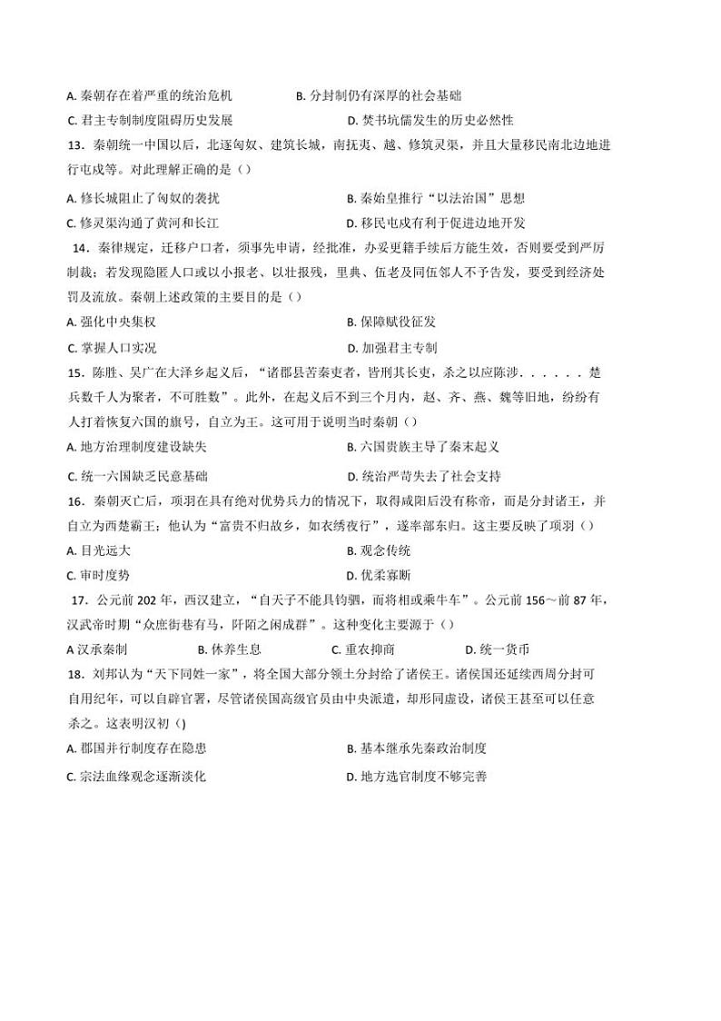 2024～2025学年黑龙江省哈尔滨市第四中学校高一上(一)月考历史试卷(含答案解析)第3页