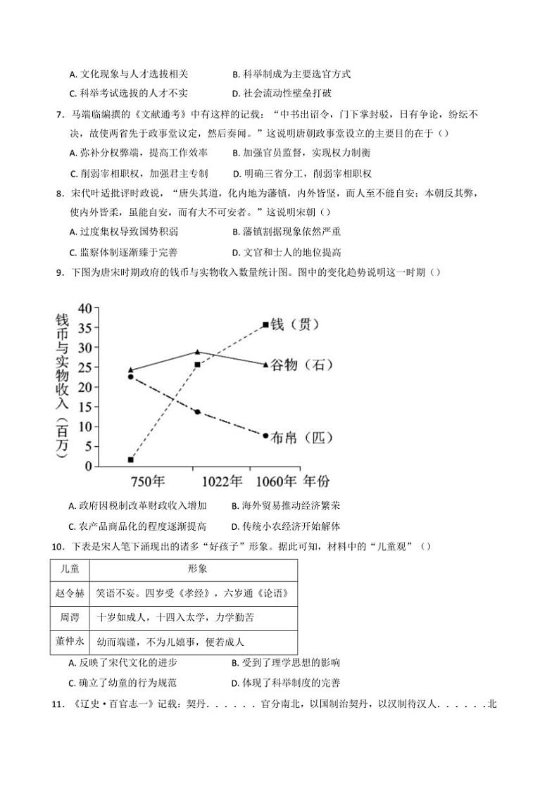 2024～2025学年山东省德州市夏津育中万隆中英文高级中学高一上12月月考历史试卷(含答案)第2页