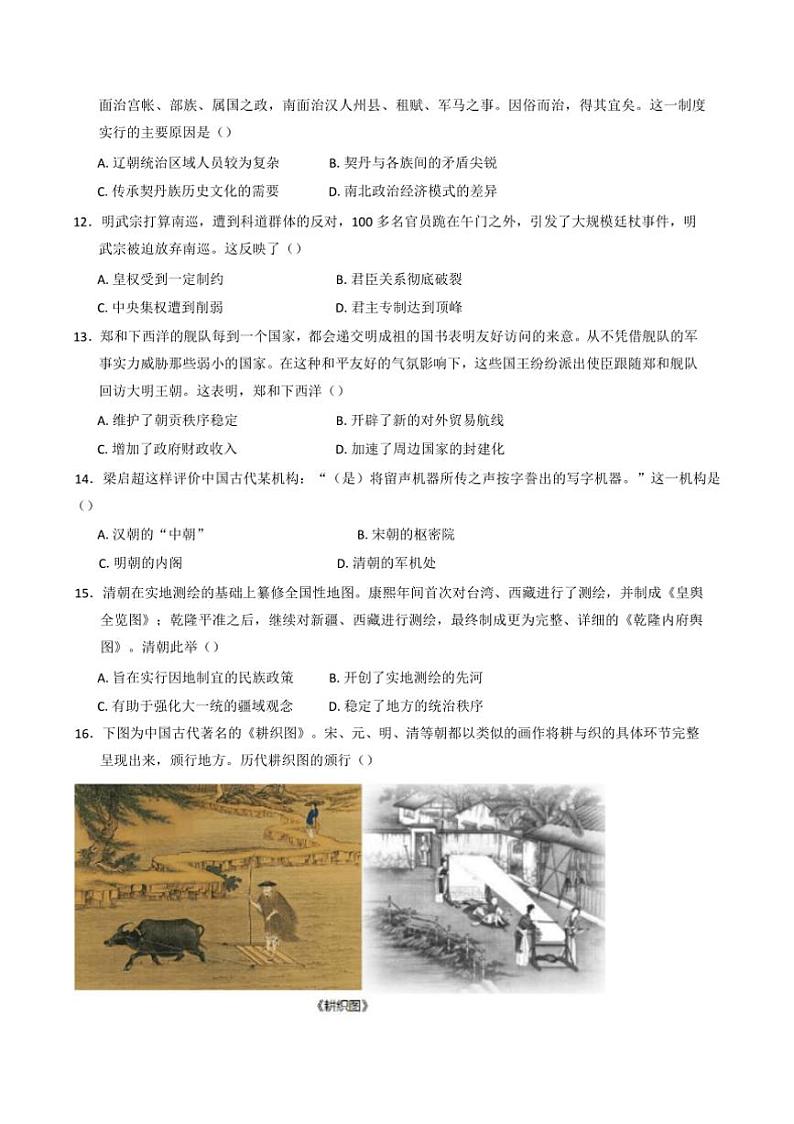 2024～2025学年山东省德州市夏津育中万隆中英文高级中学高一上12月月考历史试卷(含答案)第3页