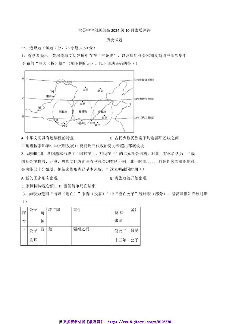 2024～2025学年四川省大英中学高一上10月月考历史试卷(含答案)第1页