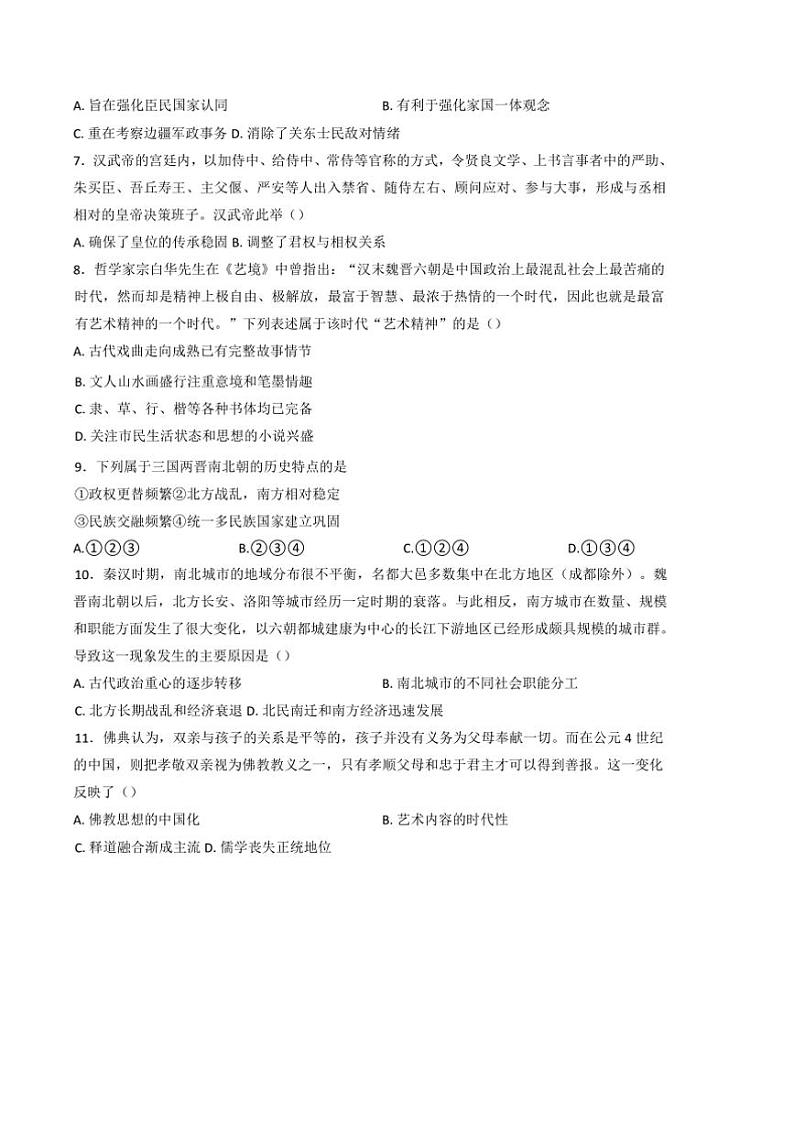 2024～2025学年四川省大英中学高一上10月月考历史试卷(含答案)第3页