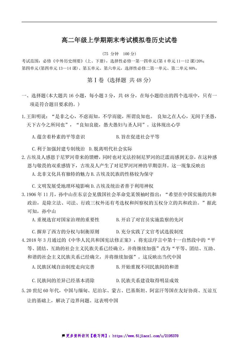 2024～2025学年甘肃省靖远县第二中学高二上12月期末模拟历史试卷(含答案)第1页