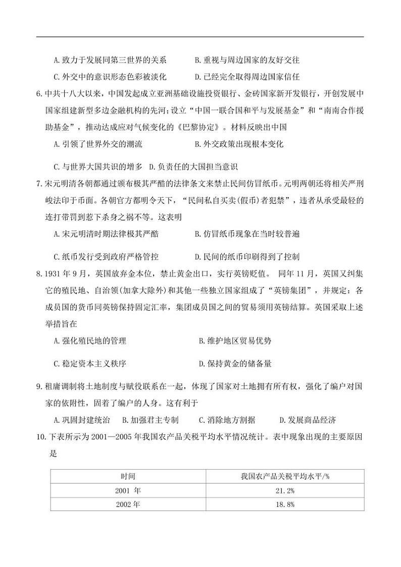 2024～2025学年甘肃省靖远县第二中学高二上12月期末模拟历史试卷(含答案)第2页