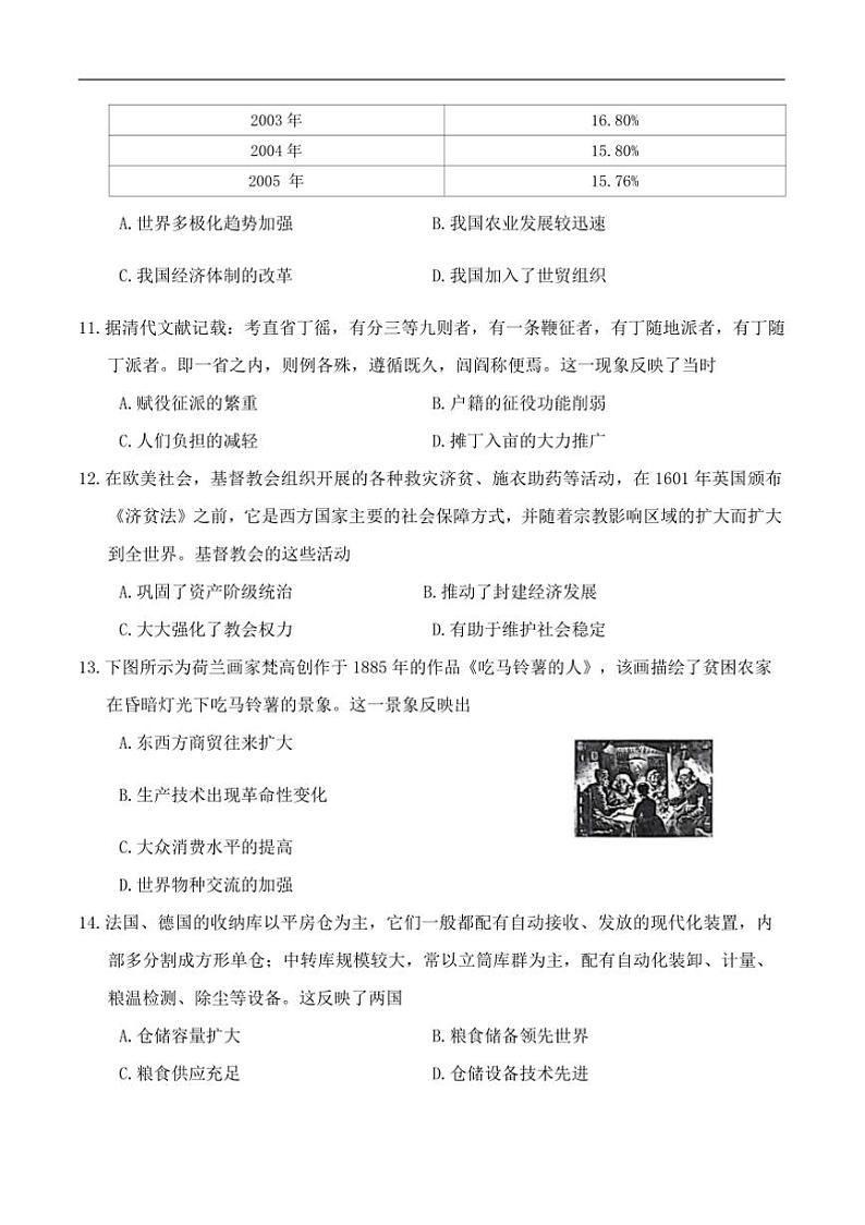 2024～2025学年甘肃省靖远县第二中学高二上12月期末模拟历史试卷(含答案)第3页