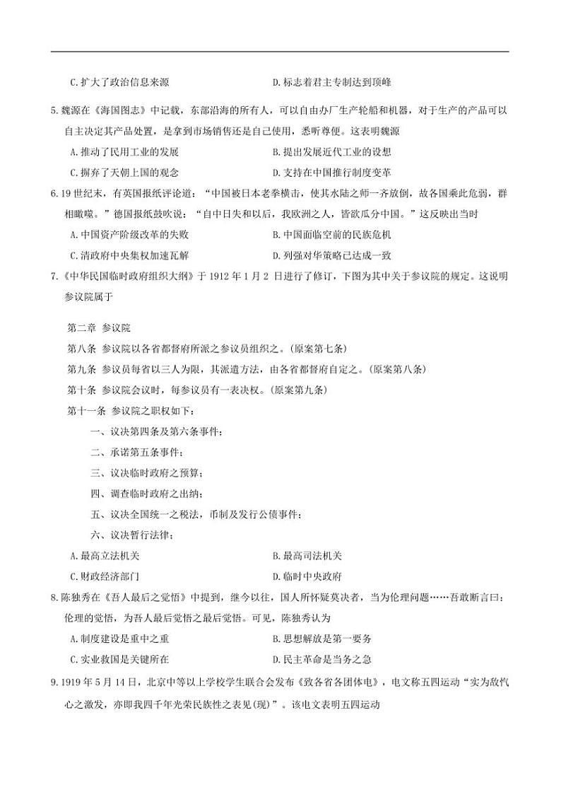2024～2025学年甘肃省靖远县第一中学高一上期末模拟(12月月考)历史试卷(含答案)第2页