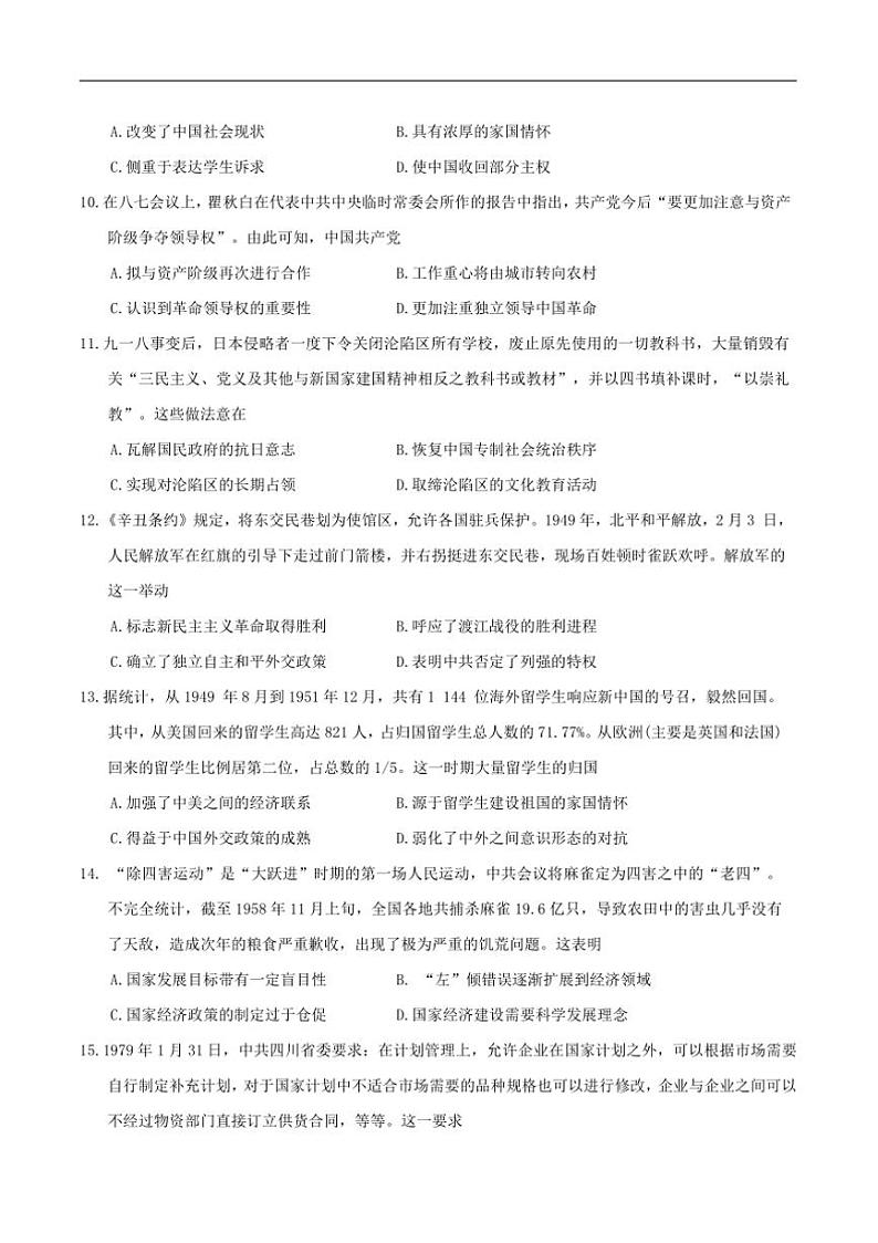 2024～2025学年甘肃省靖远县第一中学高一上期末模拟(12月月考)历史试卷(含答案)第3页