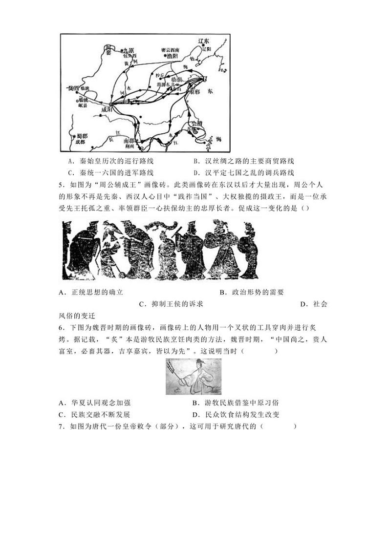 2024～2025学年山东省淄博中学高一上期中历史试卷(含答案解析)第2页