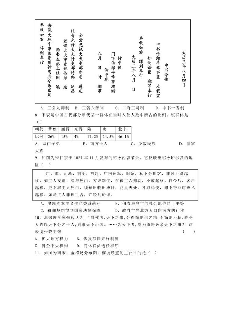2024～2025学年山东省淄博中学高一上期中历史试卷(含答案解析)第3页