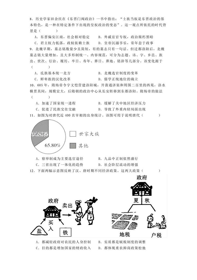 2024～2025学年黑龙江省鸡西市高一上期中历史试卷(含答案)第2页