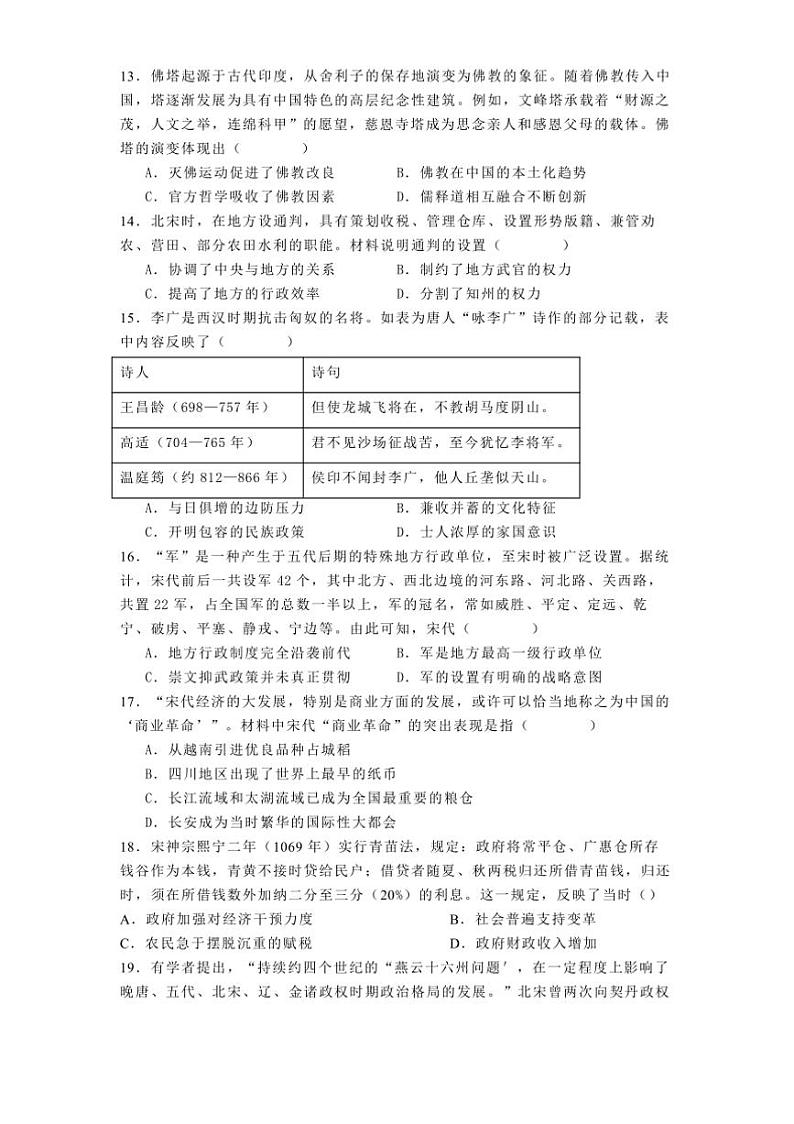 2024～2025学年黑龙江省鸡西市高一上期中历史试卷(含答案)第3页