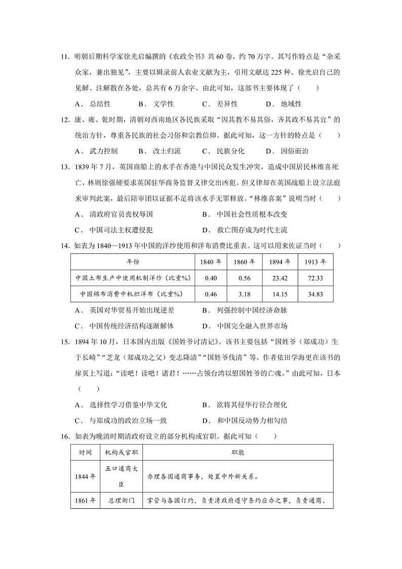 2024～2025学年辽宁省丹东市高一上月考历史试卷(含答案解析)第3页