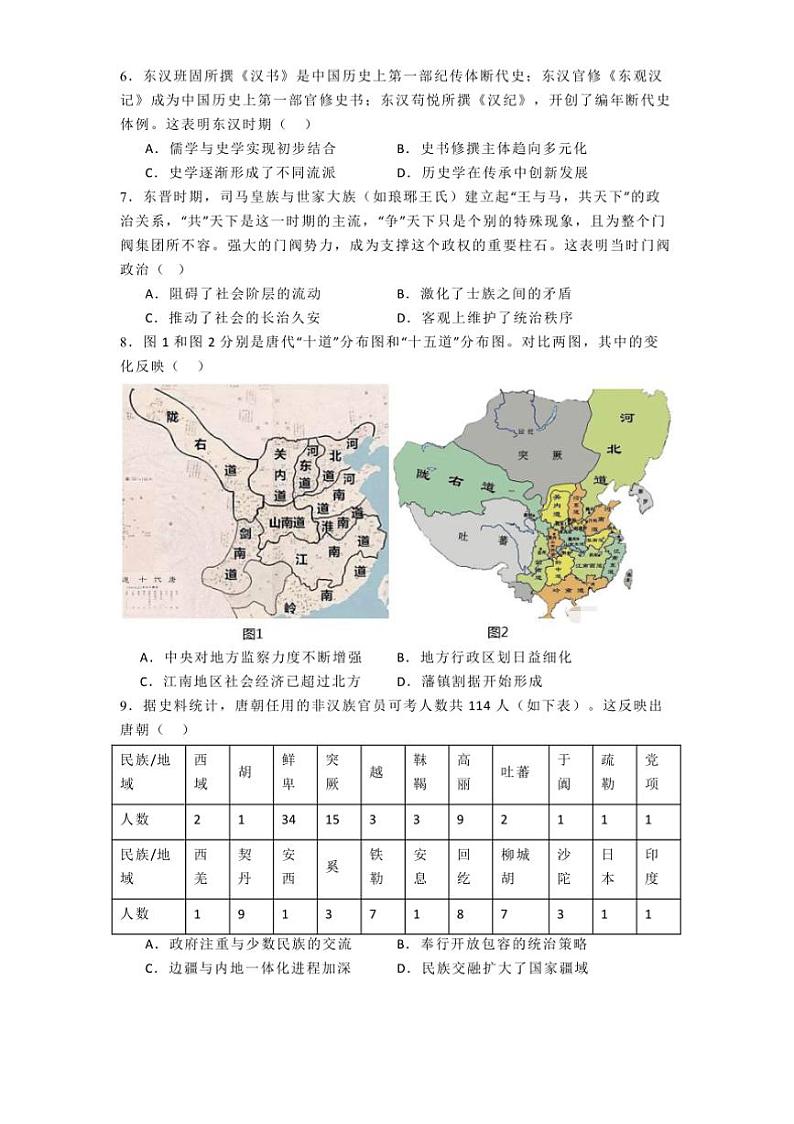 2024～2025学年江西省赣州中学高一上期中历史试卷(含答案解析)第2页