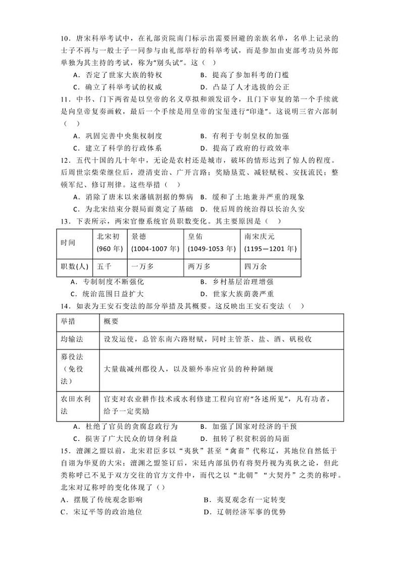 2024～2025学年江西省赣州中学高一上期中历史试卷(含答案解析)第3页