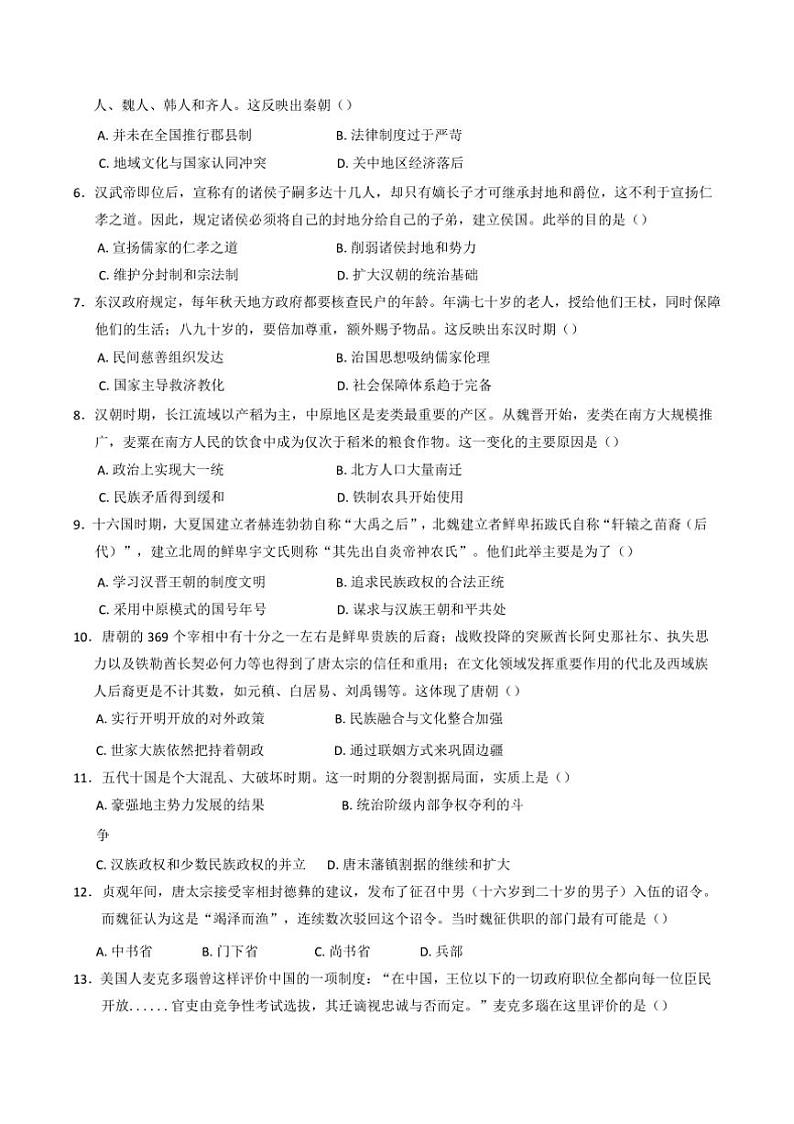 2024～2025学年四川省眉山中学校高一上12月期中历史试卷(含答案)第2页