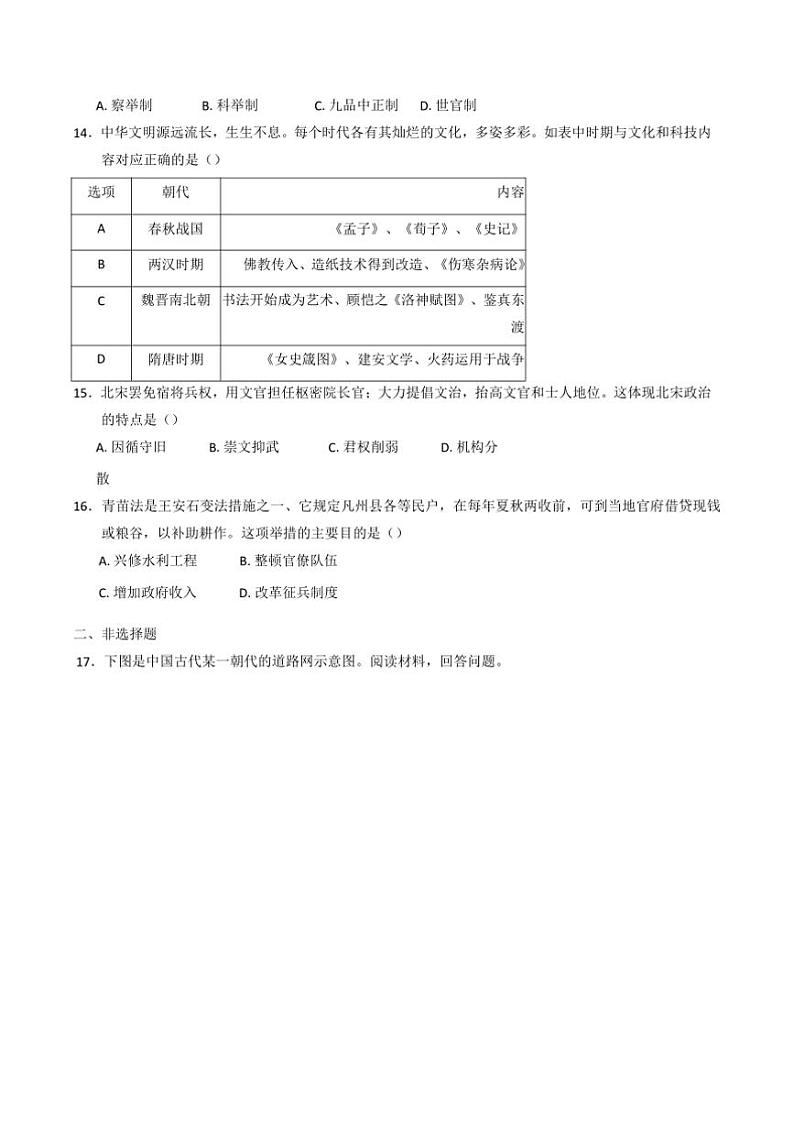 2024～2025学年四川省眉山中学校高一上12月期中历史试卷(含答案)第3页