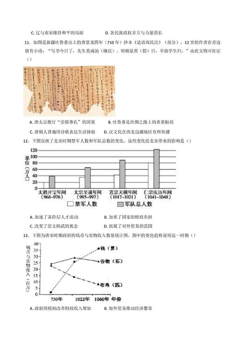 2024～2025学年四川省眉山第一中学高一上12月期中历史试卷(含答案)第3页