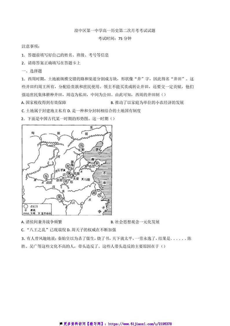 2024～2025学年青海省西宁市湟中区第一中学高一上期中历史试卷(含答案)第1页